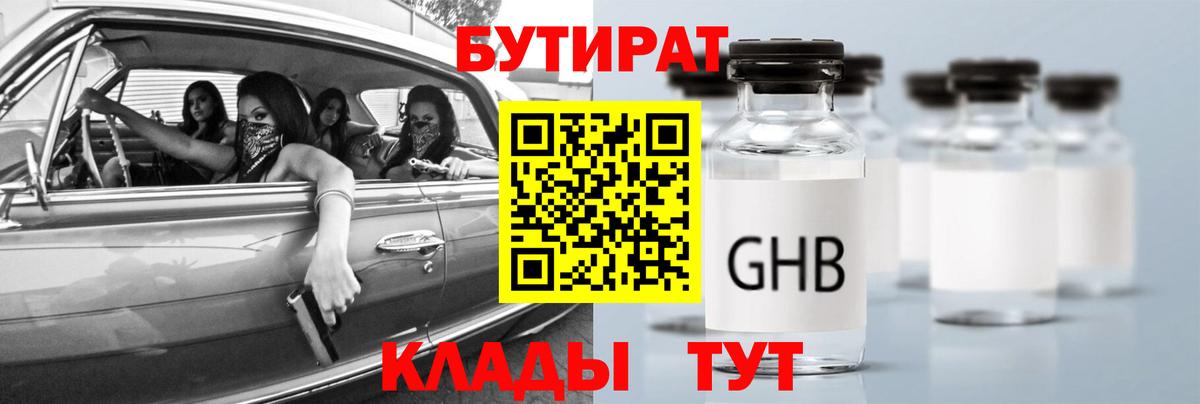 БУТИРАТ 1.4BDO  Вход с VPN  БУТИРАТ  Санкт-Петербург 