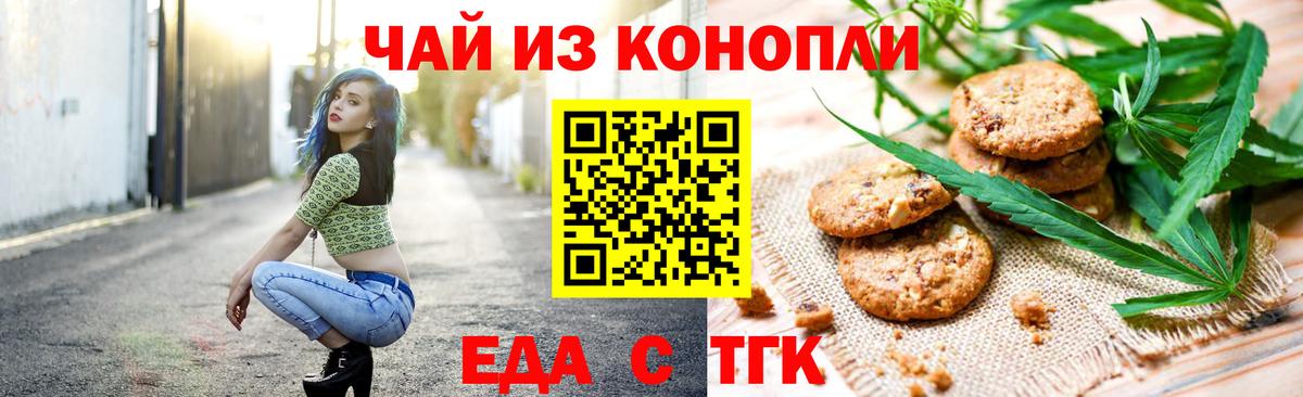 Еда ТГК марихуана  Вход с VPN  Санкт-Петербург 
