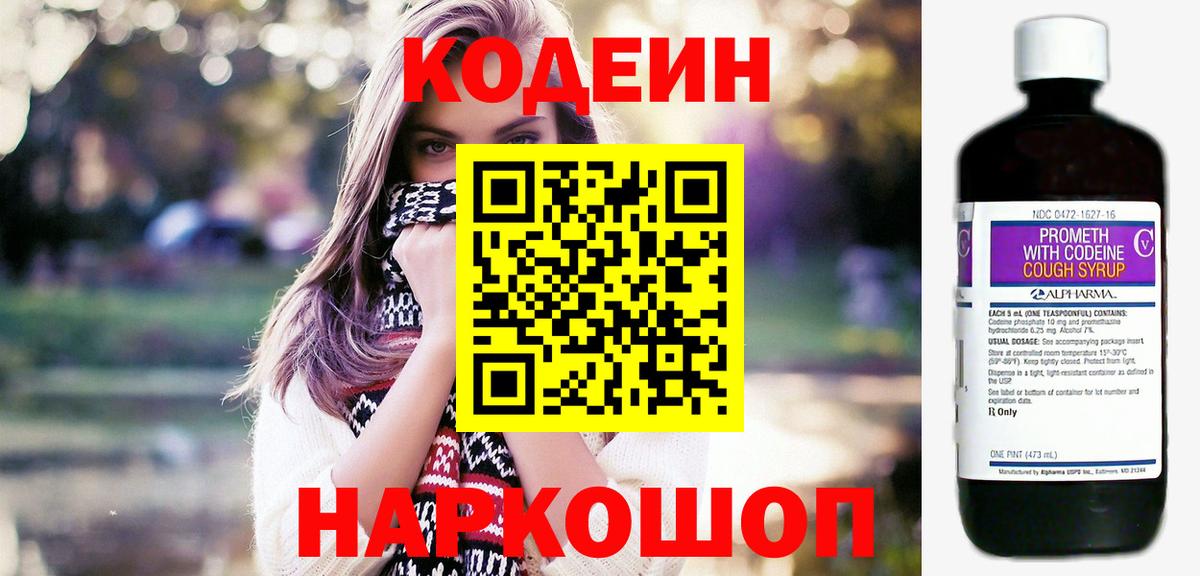 Санкт-Петербург  Кодеин напиток Lean (лин)  Вход с VPN  как найти закладки  Codein Purple Drank 