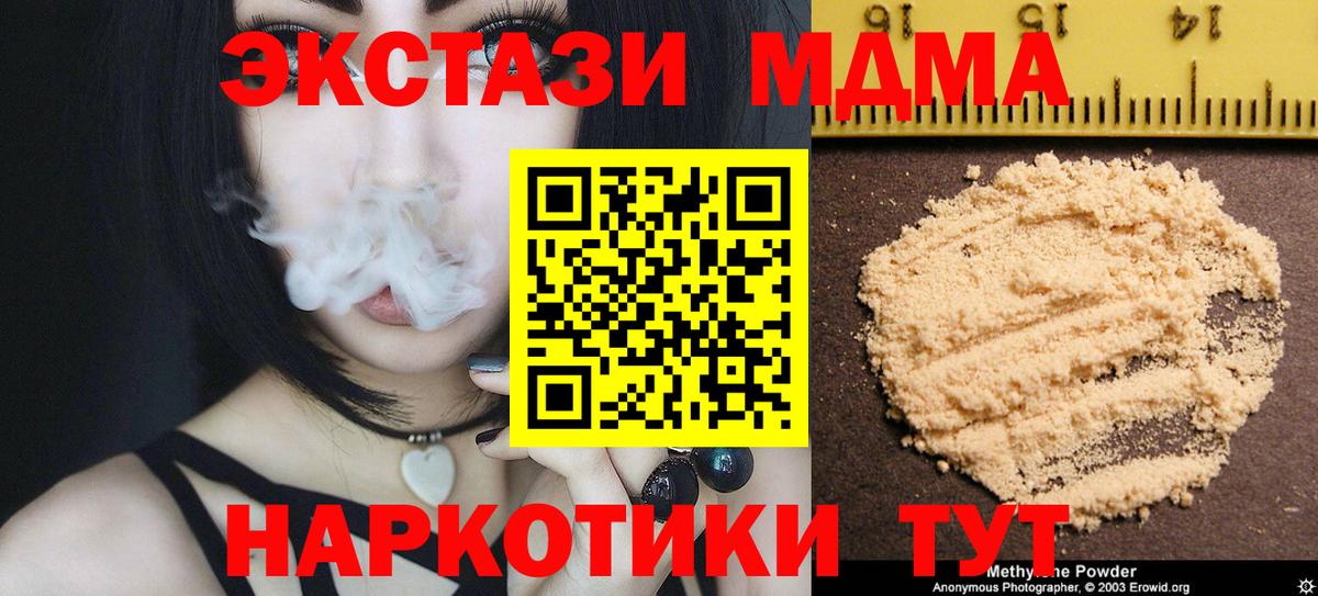 МДМА кристаллы Санкт-Петербург