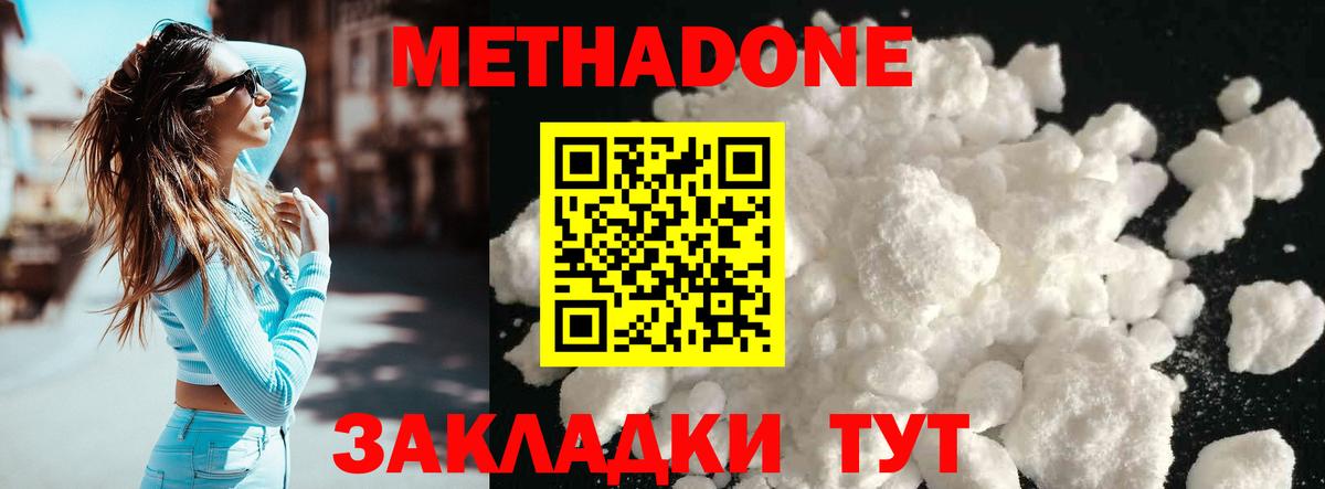 Метадон кристалл  Вход с VPN  Санкт-Петербург  МЕТАДОН methadone 